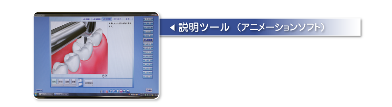 説明ツール　(アニメーションソフト)